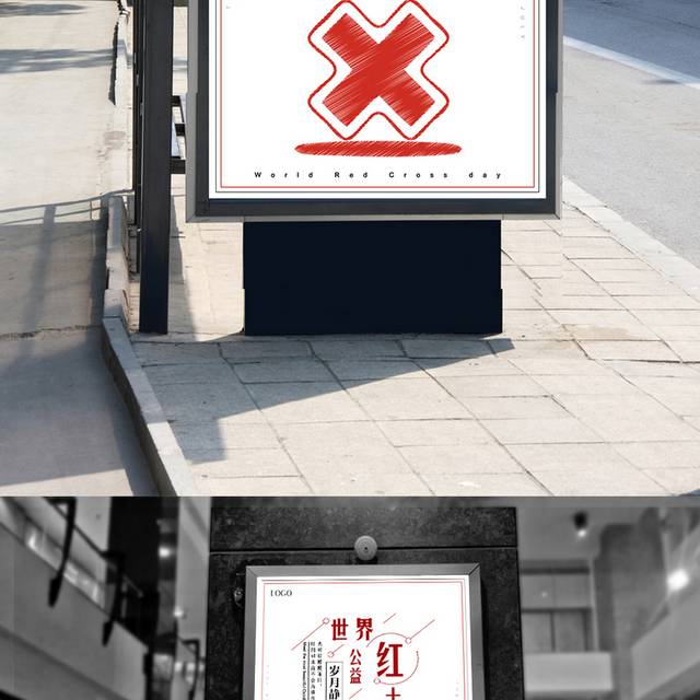 世界红十字日公益海报