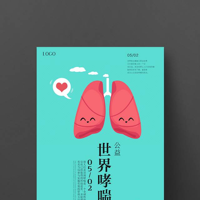 世界哮喘日公益海报