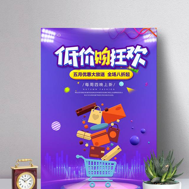 五一劳动节狂欢海报