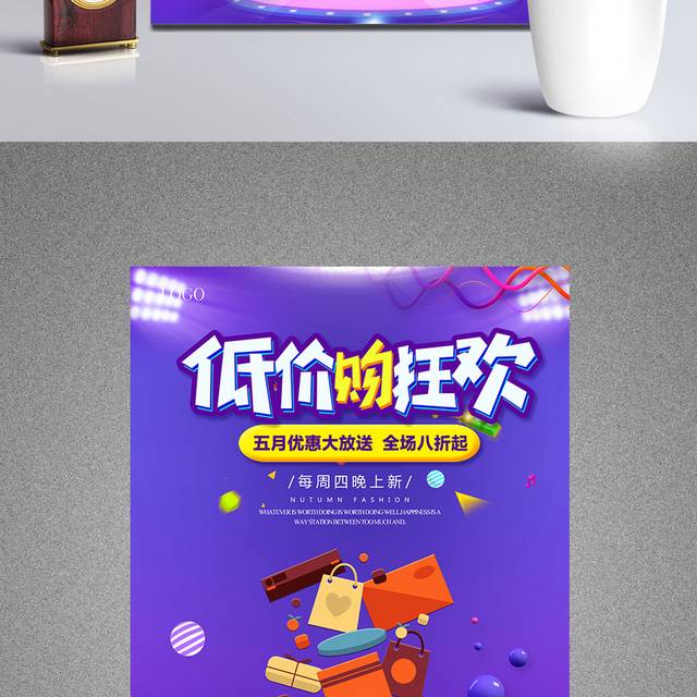 五一劳动节狂欢海报