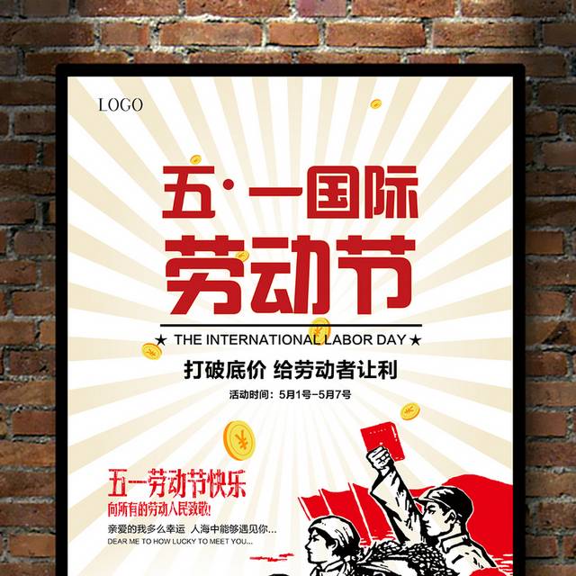 五一国际劳动节海报设计