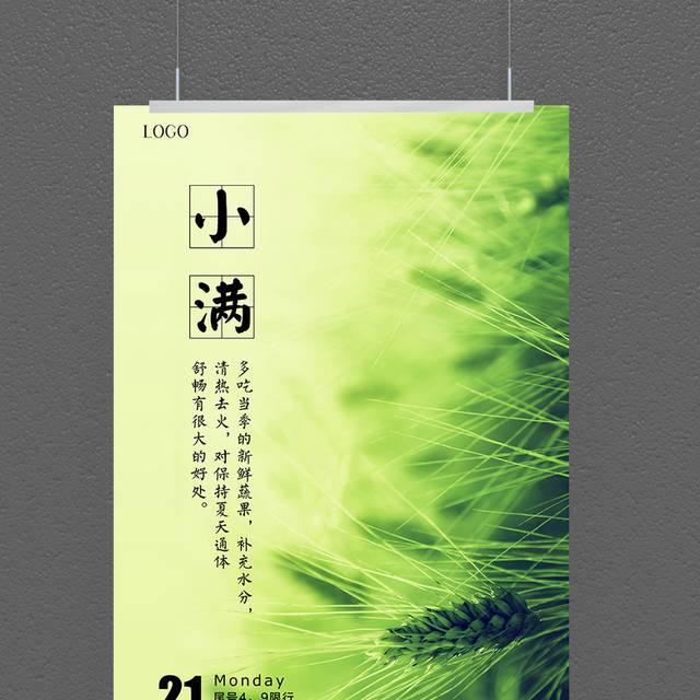 清新个性小满节气海报