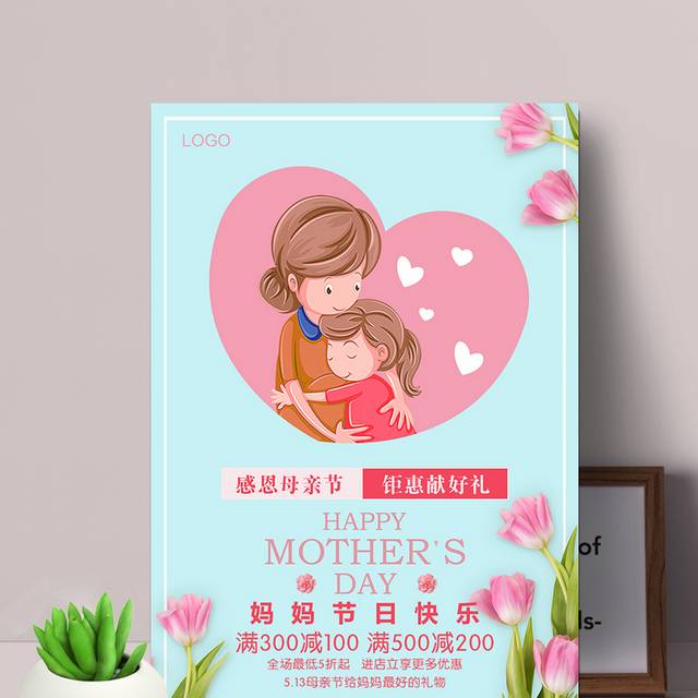关爱母亲节海报
