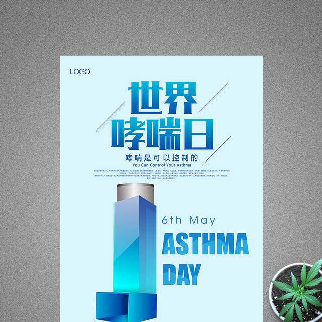 国际哮喘病日宣传公益海报