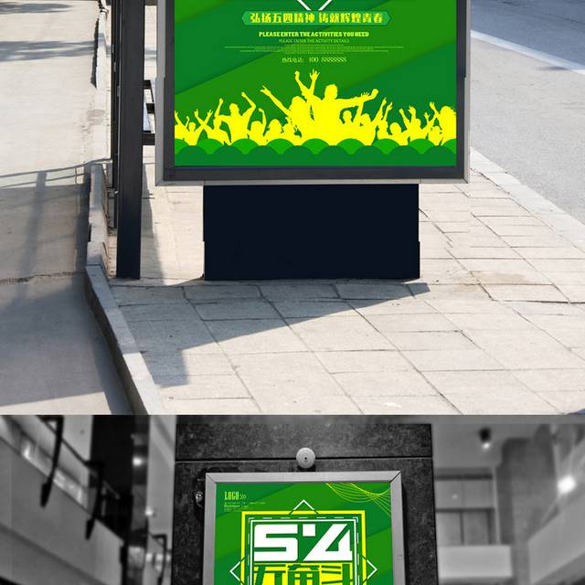 绿色五四青年节海报