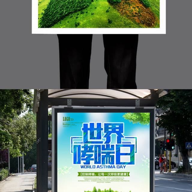 绿色世界哮喘日海报