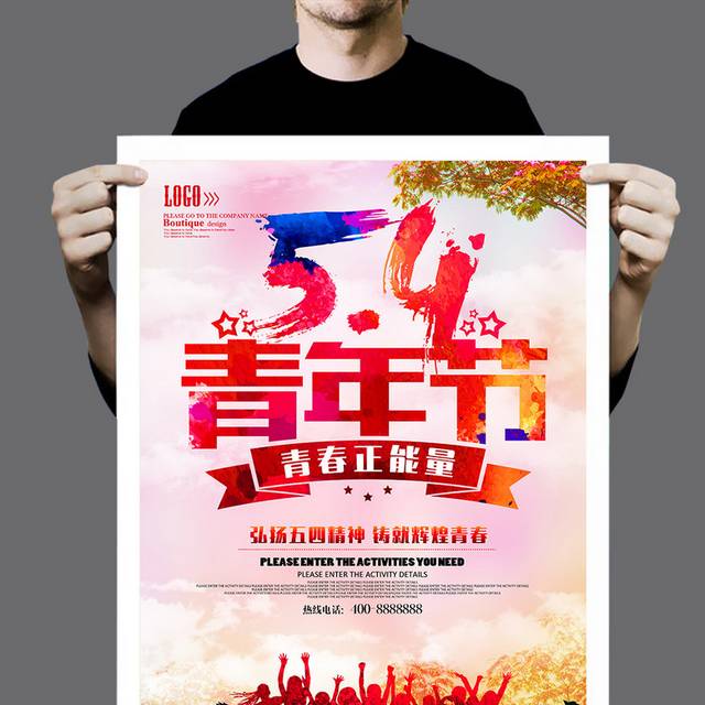水彩风五四青年节海报