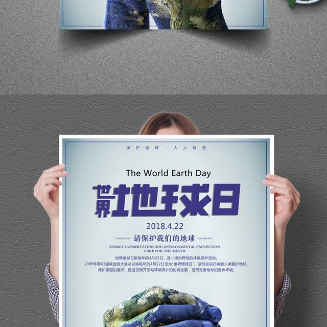双手保护地球-公益海报