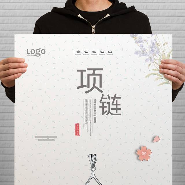 极简风项链宣传海报