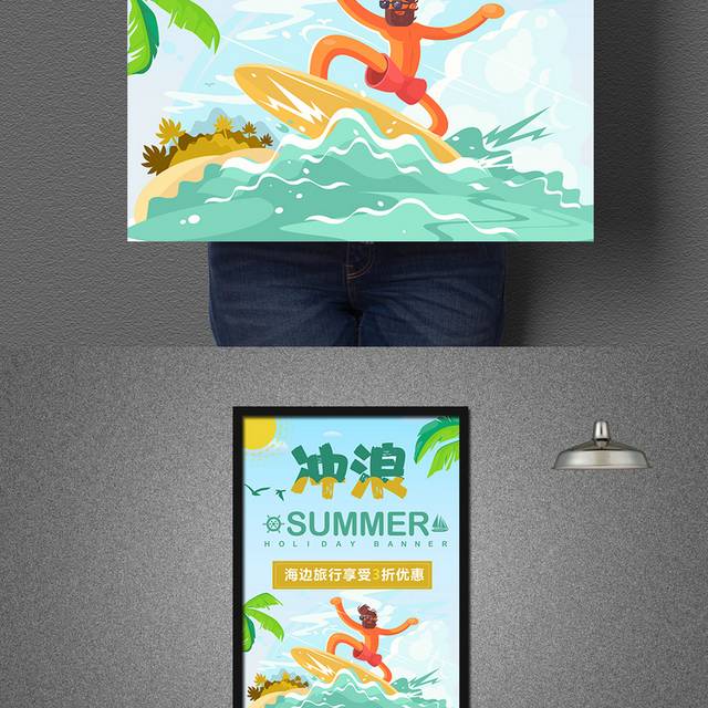 夏日海边冲浪旅游海报