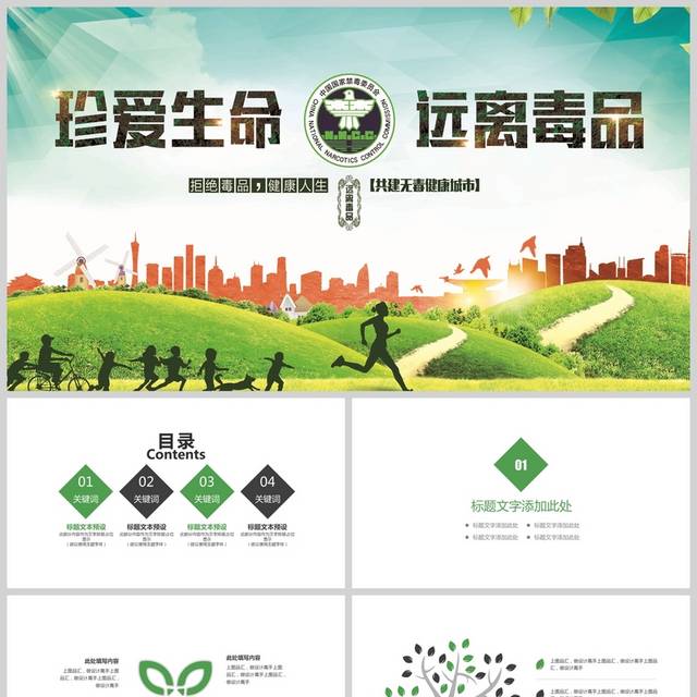 禁毒教育ppt