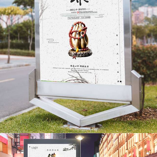 小清新中国风佛珠宣传海报