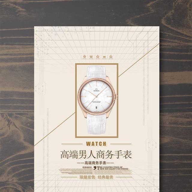 高端手表宣传海报