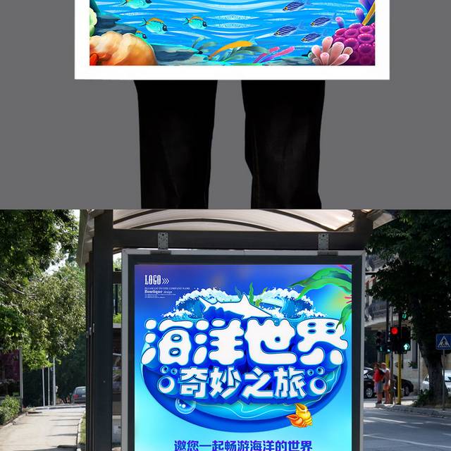 海洋世界海洋馆海报