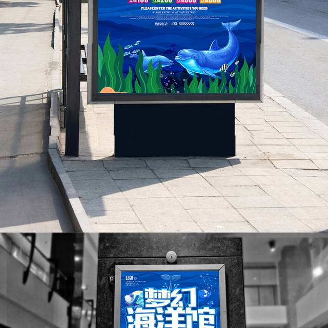 梦幻海洋馆促销海报