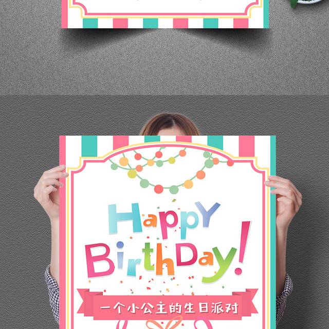 温馨清新生日快乐海报