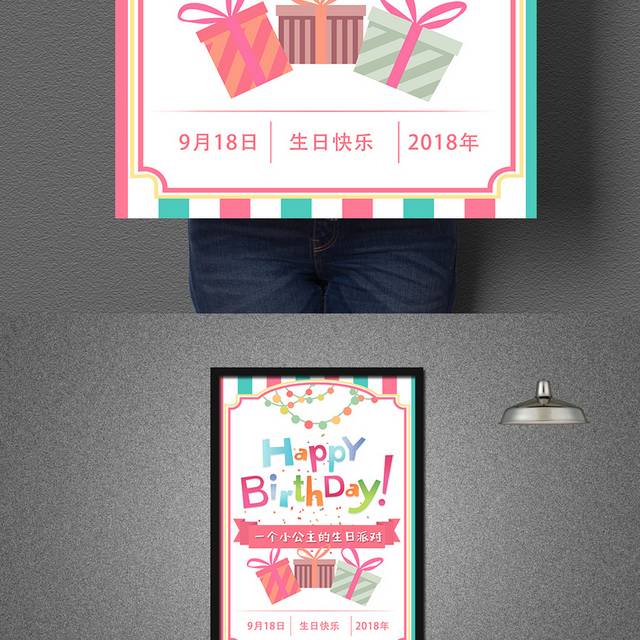 温馨清新生日快乐海报
