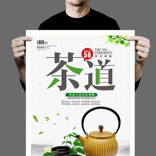 中国风茶道海报