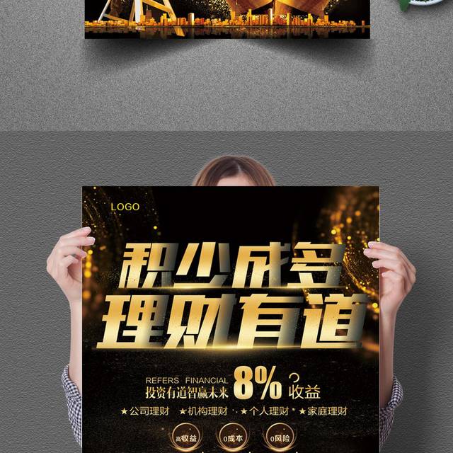 积少成多理财有道海报