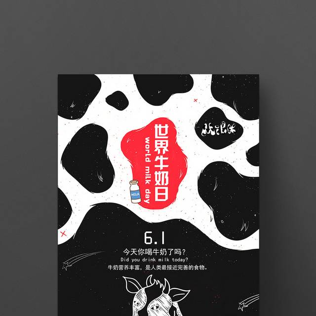 创意个性世界牛奶日海报