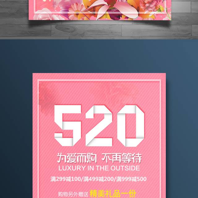 粉色浪漫520情人节海报设计模板
