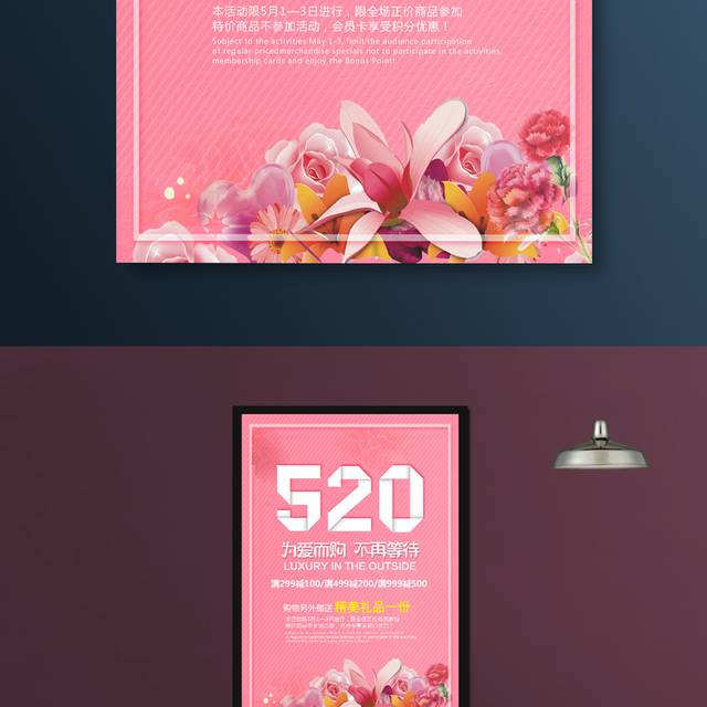 粉色浪漫520情人节海报设计模板