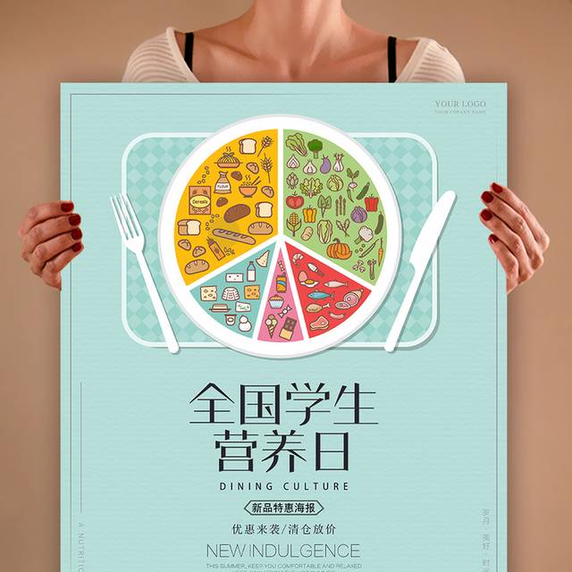 全国学生营养日宣传海报模板