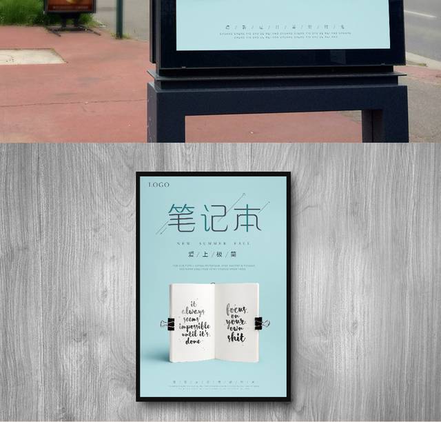 笔记本会议本软抄本海报