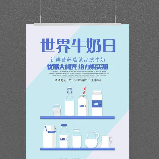 国际牛奶日海报