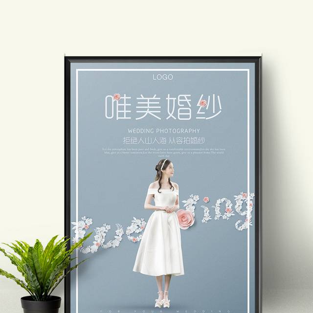 唯美浪漫婚纱海报设计