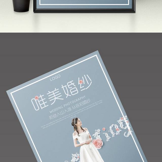 唯美浪漫婚纱海报设计