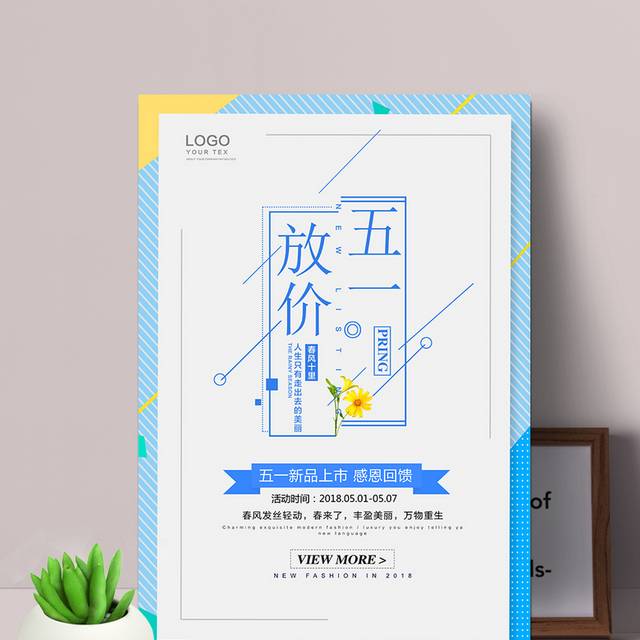 五一特惠促销海报模板
