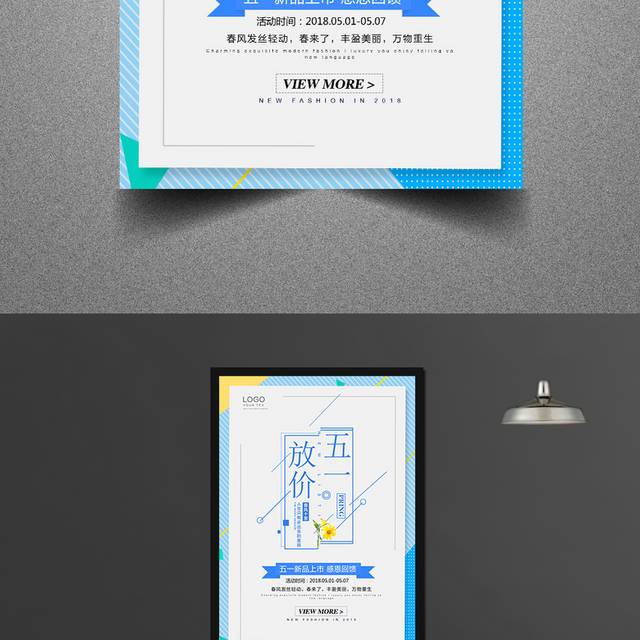 五一特惠促销海报模板