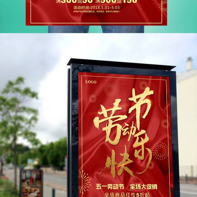 红色精美劳动节快乐海报