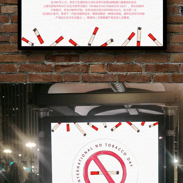 5.31世界无烟日公益海报