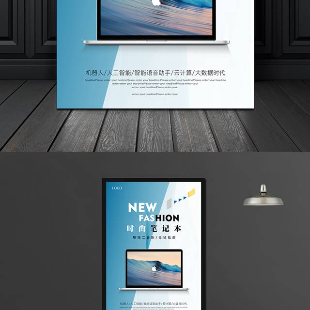 笔记本电脑专卖店促销海报