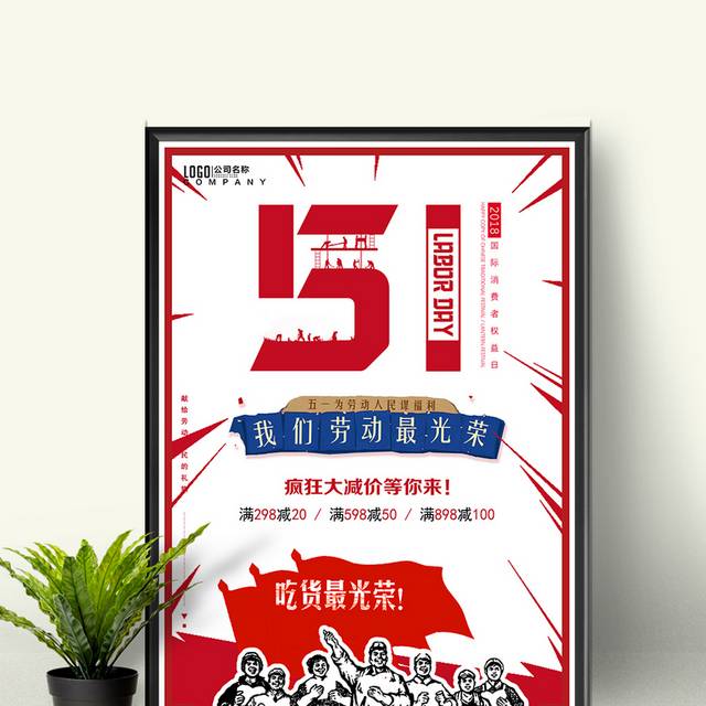 51劳动节促销海报模板