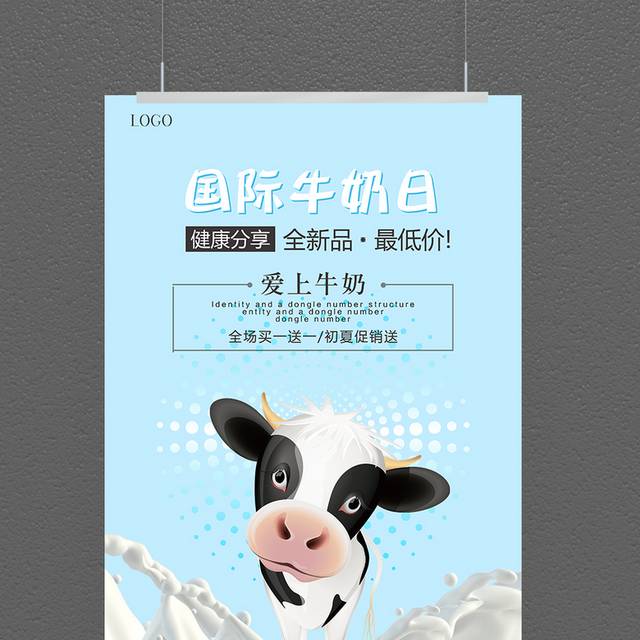 国际牛奶日宣传海报设计
