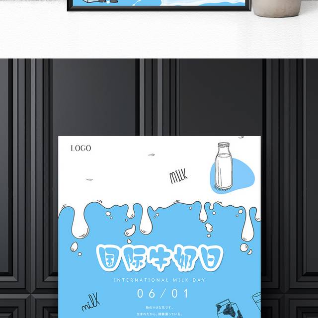小清新卡通国际牛奶日海报