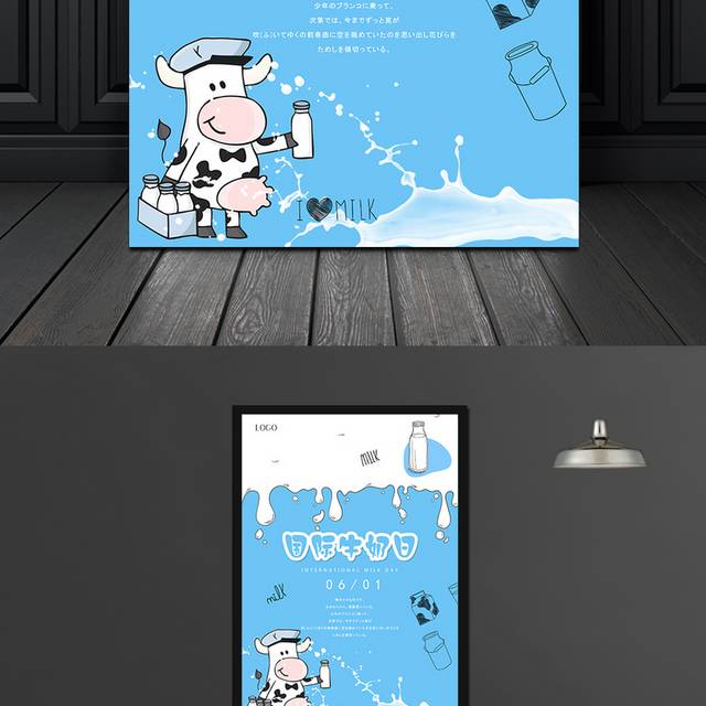 小清新卡通国际牛奶日海报
