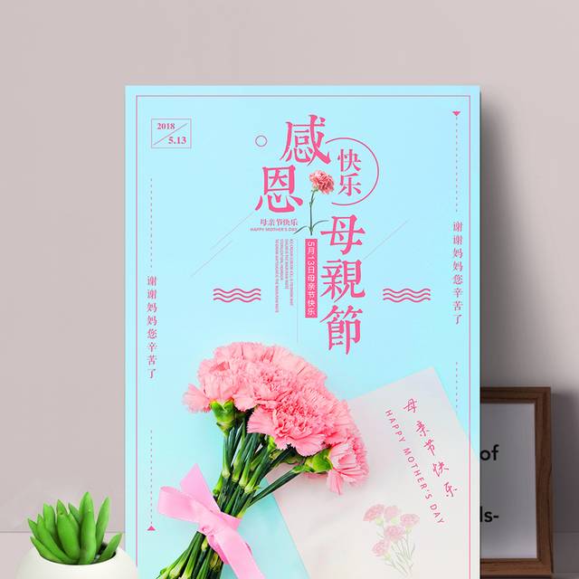 唯美小清新母亲节海报