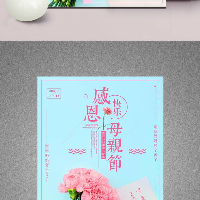 唯美小清新母亲节海报