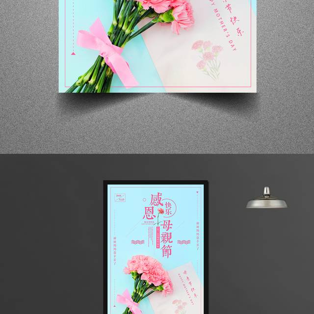 唯美小清新母亲节海报