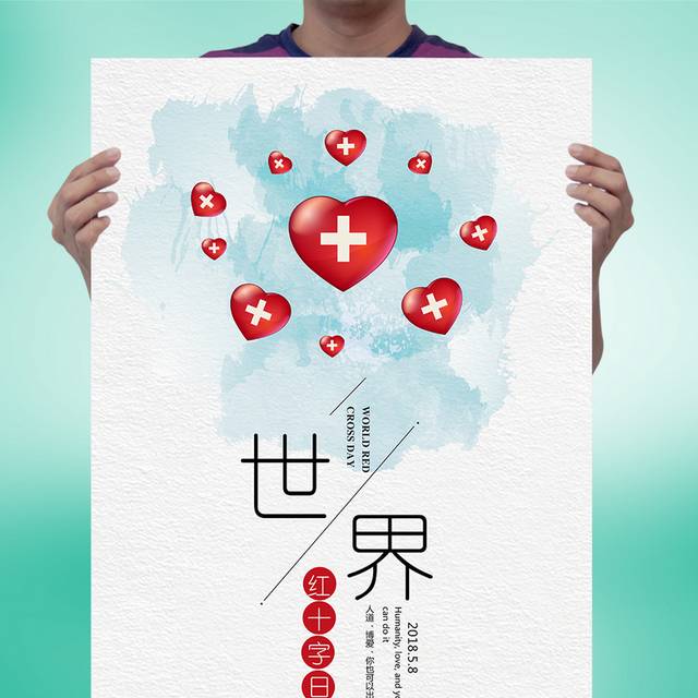 国际红十字日公益海报设计