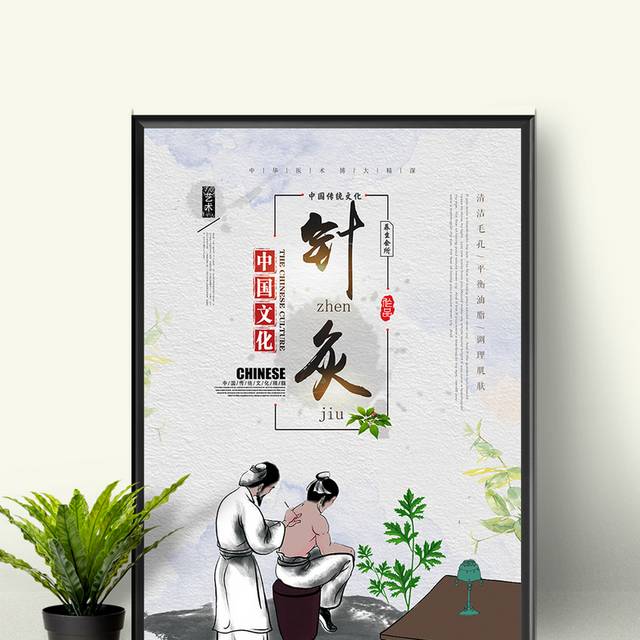中医理疗针灸海报