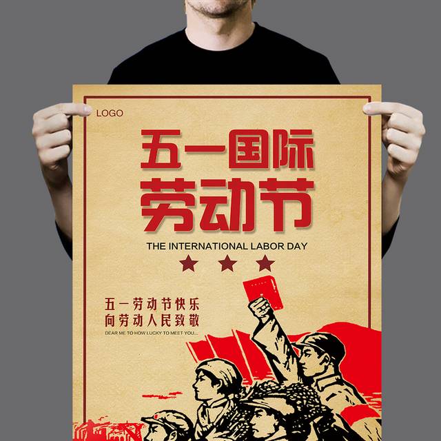 五一国际劳动节促销海报