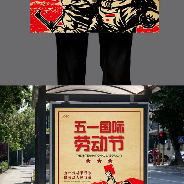 五一国际劳动节促销海报