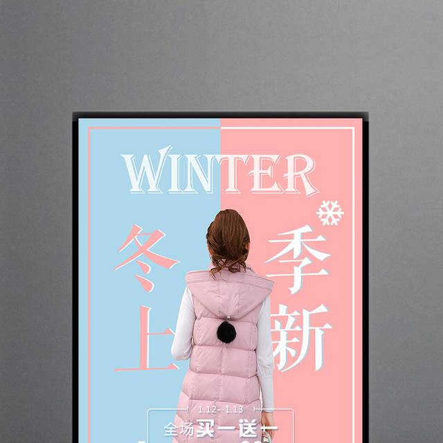 冬季上新促销海报