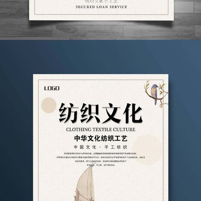 中国风传统手工纺织海报