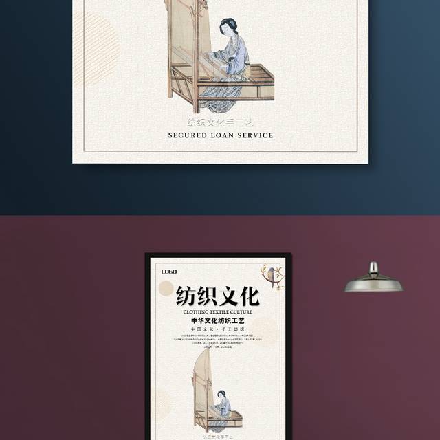 中国风传统手工纺织海报